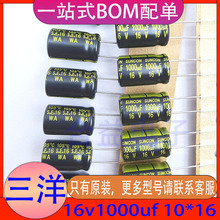 SUNCON 16v1000uf 10*16 全新原装 三洋 引线直插铝电解电容器