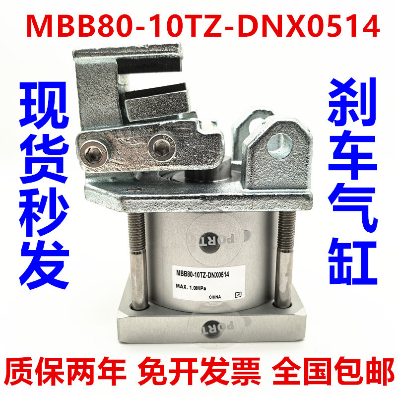 MBB80-10TZ-DNX0514助力机械手SMC刹车气缸MBB80-10TZ-DNX0514
