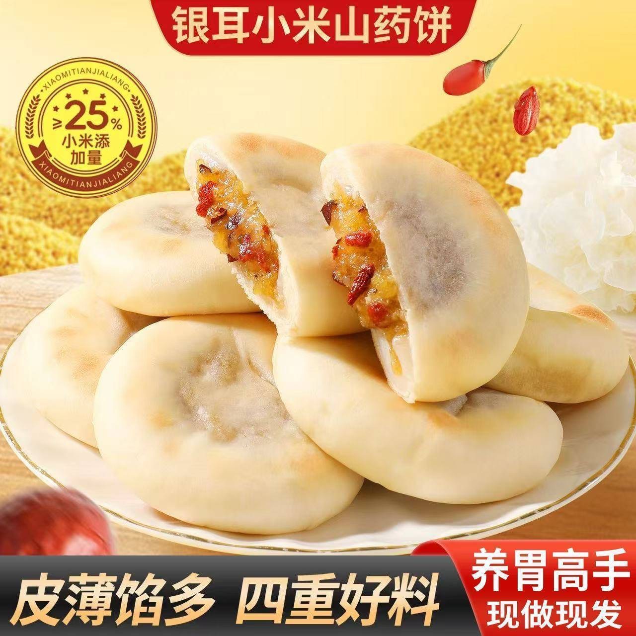 银耳小米山药饼皮薄馅多软糯拉丝代餐早餐办公传统零食糕点 代发