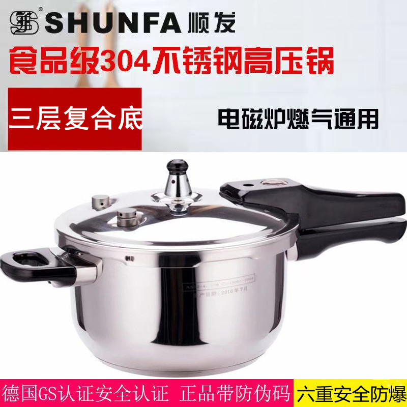 Shunfa pressure cooker 304 stainless steel pressure cooker thickened U-shaped small open fire gas stove induction cooker universal explosion-proof pot