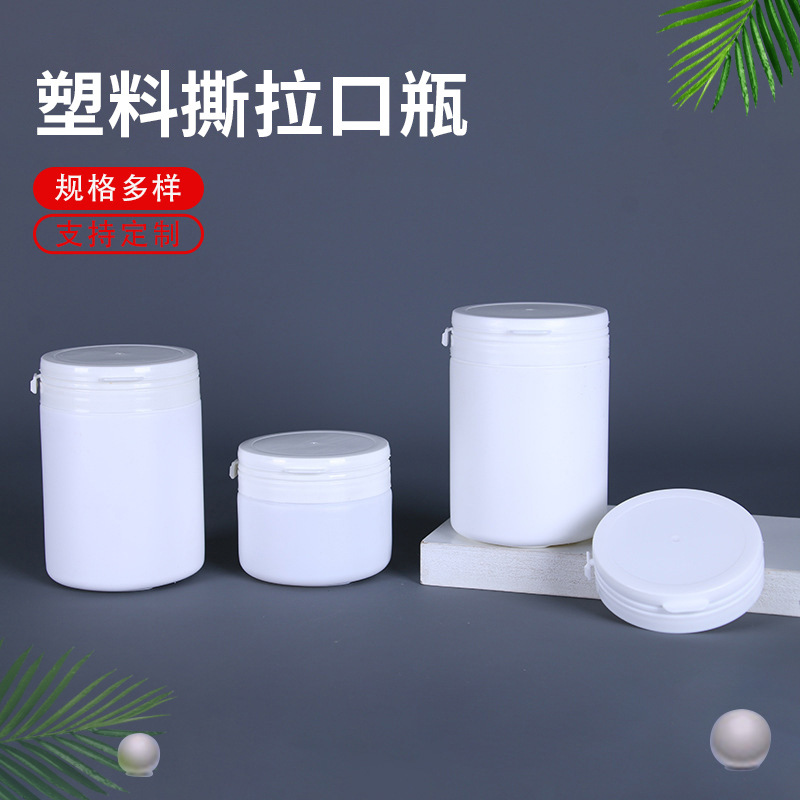厂家供应250ml100ml撕拉口塑料瓶 撕拉盖瓶 固体包装瓶 片剂瓶