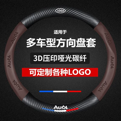 Steering wheel cover 3D Embossed Logo Car Logo