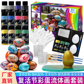 复活节彩蛋流体画套装跨境新品12m颜料diy涂鸦绘画材料包亚马逊