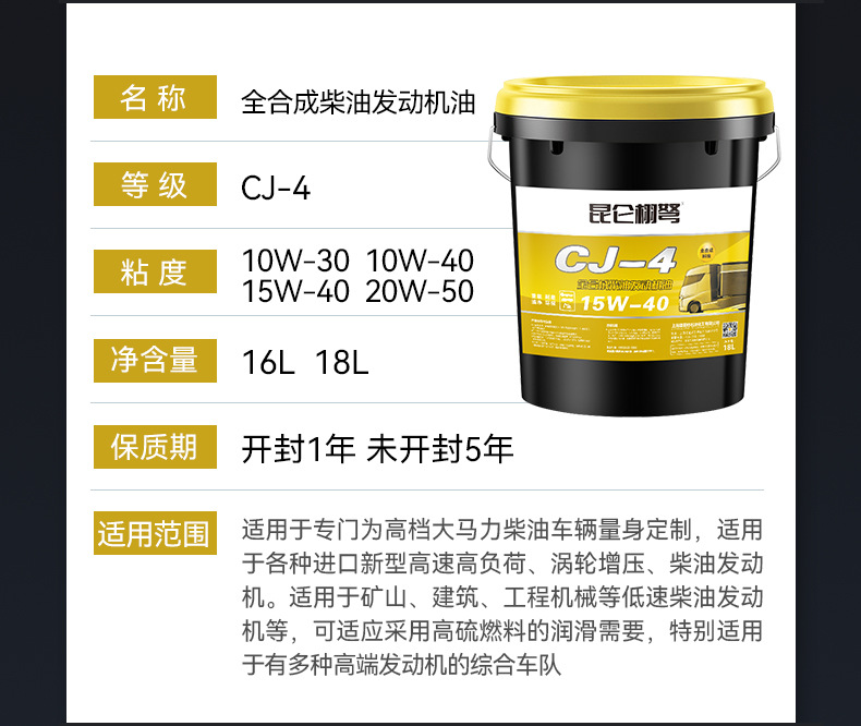 Suitable for Kunlun Xunnu Genuine Diesel Engine Oil Fully Synthetic Engine Oil Diesel Engine Oil Micro Tillage Truck Large