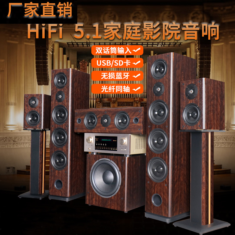 木质传统5.1声道杜比AC3立体声重低音客厅民用家庭影院音响套装