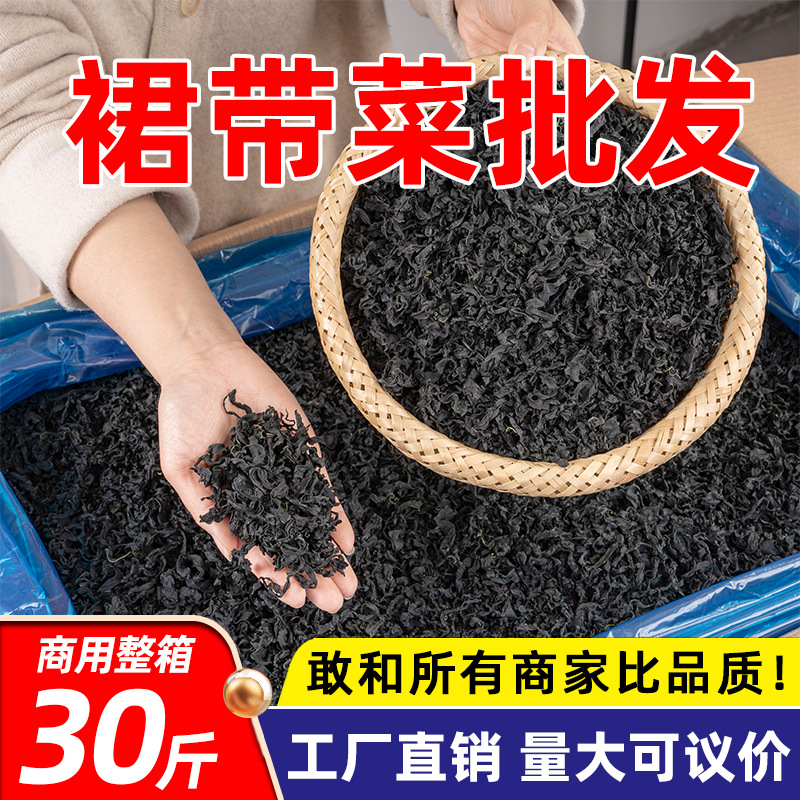 Wholesale Dried Wakame Seaweed, Whole Box, Sand-Free, No-Wash, Specialty Grade, Suitable for Babies, Pregnant Women, and Children, Dalian Wakame Seaweed for Commercial Use