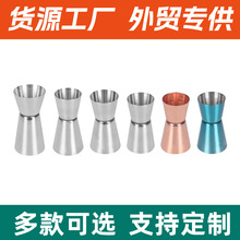 跨境外贸不锈钢双头量杯调酒器金属盎司杯酒吧鸡尾酒调节量酒杯