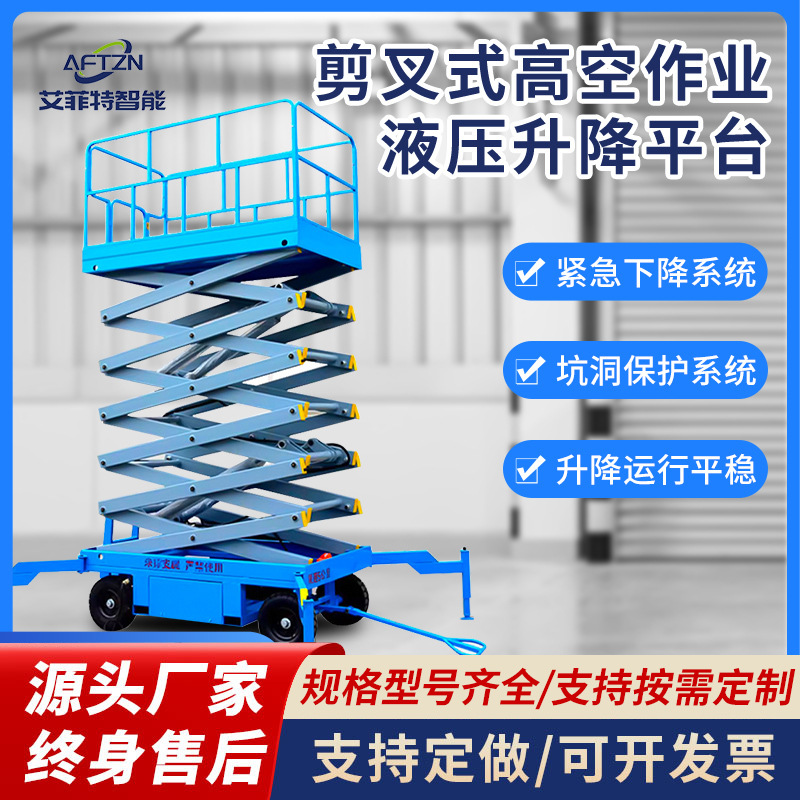 全自行升降平台剪叉式升降机升高6米8米10米室内外高空作业货梯