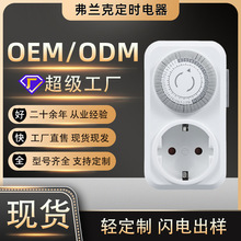 定制欧规定时插座法式24小时循环机械定时器灯具水泵风扇时控开关