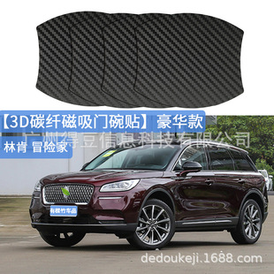 Suitable for Lincoln Magnetic Door Bowl Sticker Adventurer Aviator Navigator Navigator Avenue Magnetic-Cross Border Trade