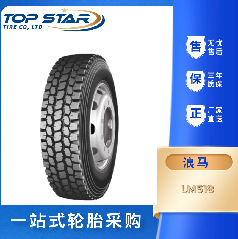 浪马/LONGMARCH轮胎 11R24.5   LM518  全钢子午线中短