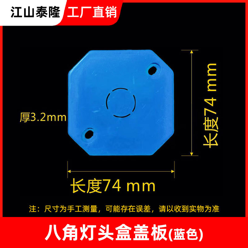 PVC 86 caja de cable de color placa de cubierta interior de caja de cable doméstica cubierta de protección de caja octagonal con agujero