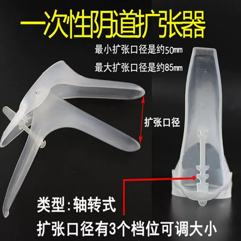一次性使用扩阴器阴道扩张器鸭嘴女扩宫子宫检查医用自检阔鑫亿