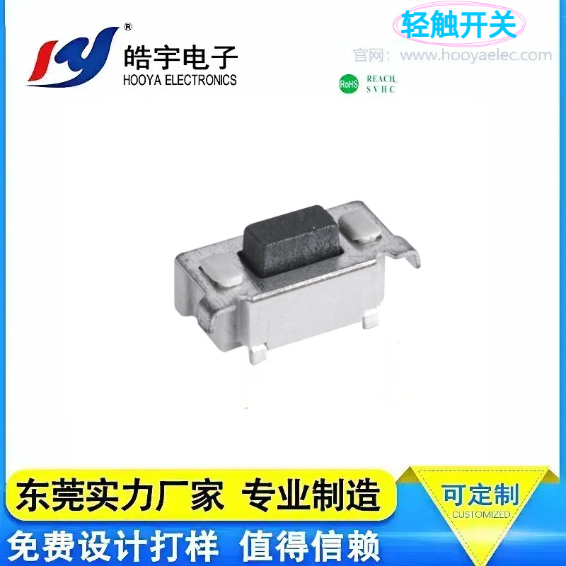 HOOYA皓宇贴片轻触无定位柱耐高温轻触按键触碰开关高寿命TS-1112