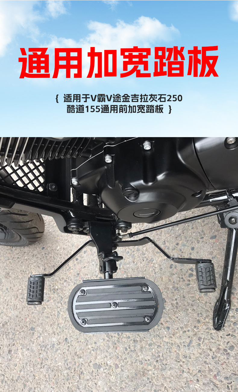 Suitable for Benda Jinjila Graystone 250 Cruiser Bike Front Footrest V-Ba V-Tour Widened Pedal Cool Road 155 Footrest