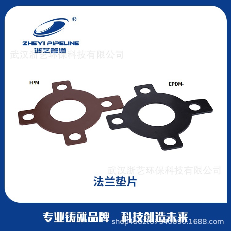 法兰垫片EPDM  法兰垫片FPM   ZHEYI 浙艺 生产 加工垫片