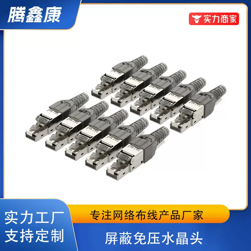 超六类七类免压水晶头免工具CAT6A网线头千兆屏蔽免打网络接头