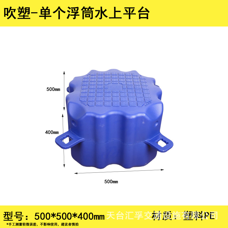 단일 플로트 워터 플랫폼 500*500*400mm