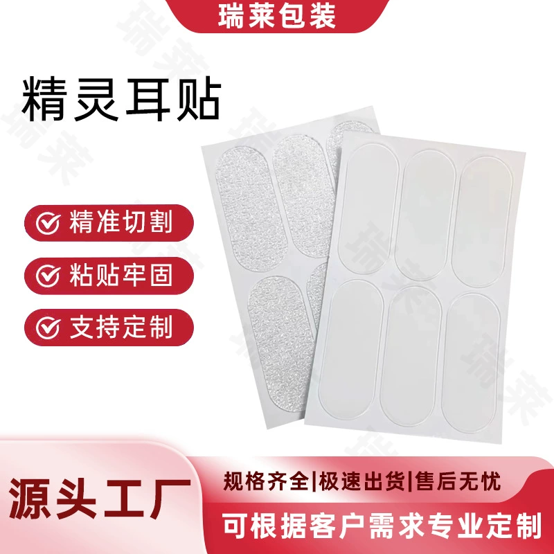 Накладки на уши в стиле TikTok, корректор для ушей, поддержка ушей, противоскользящие, водонепроницаемые, с клейкой основой.