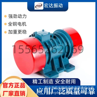 宏达YZS-5-2振动马达 料仓用振打器 工业震动器 三相异步振动电机