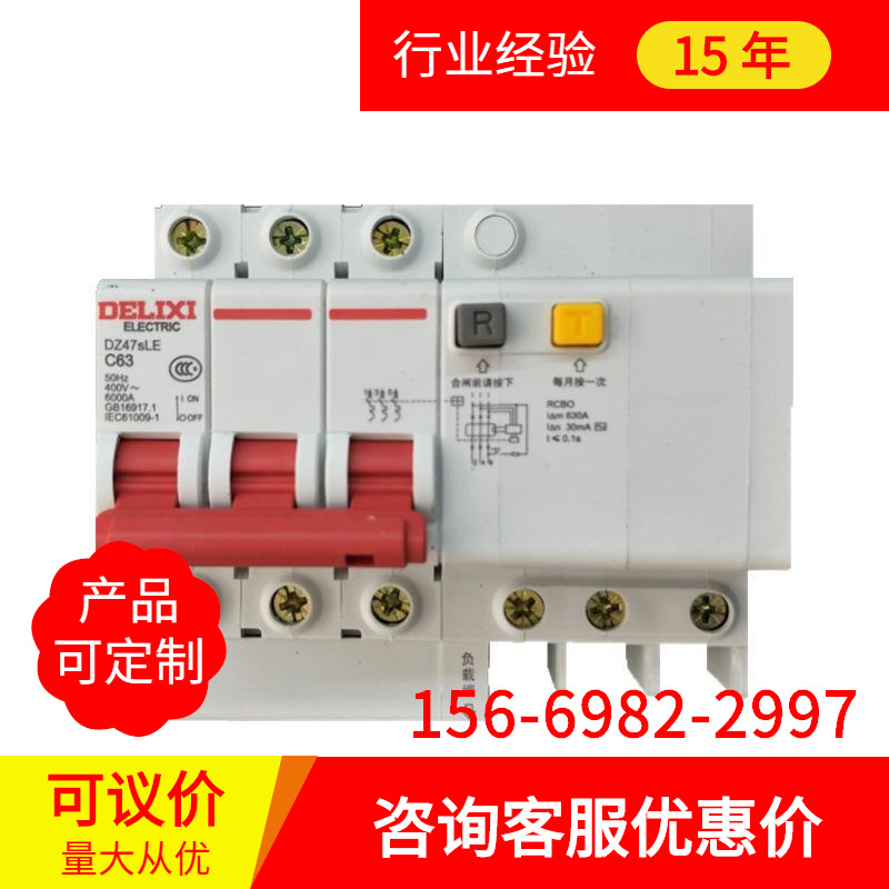 德力西空氣開關斷路器 DZ47SLE 3PC63A 380V帶漏電開關 3P63A漏寶
