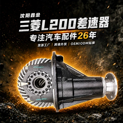 Suitable for Mitsubishi L200 differential assembly reducer assembly 28T