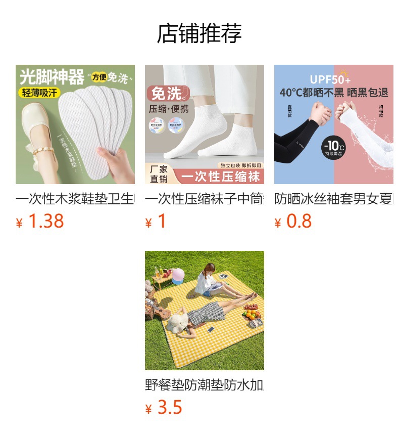 预览状态下无法点击,发布后,可点击跳转到对应的商品页面