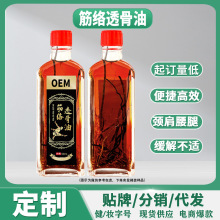 颈肩腰腿活络油醒脑舒经活络刮痧关节按摩红花油提神保健液代加工