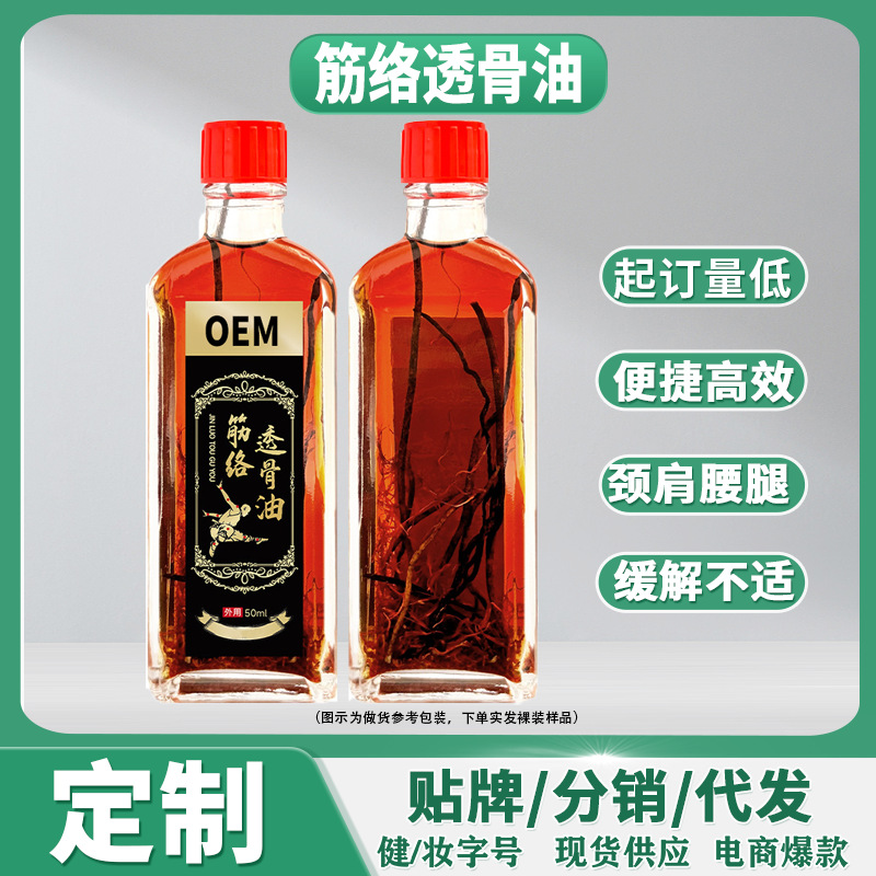颈肩腰腿活络油醒脑舒经活络刮痧关节按摩红花油提神保健液代加工
