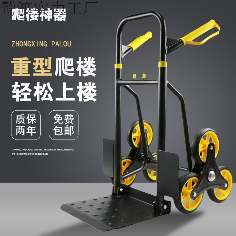 上楼搬运神器搬水泥台阶搬冰箱爬楼梯手拉车非电动重型推车小拖车|undefined
