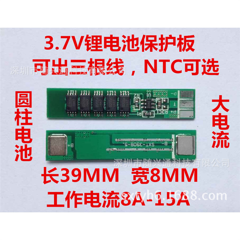 3.7V锂电池保护板  圆柱电池 POS机  四五六七八并  18650锂电池
