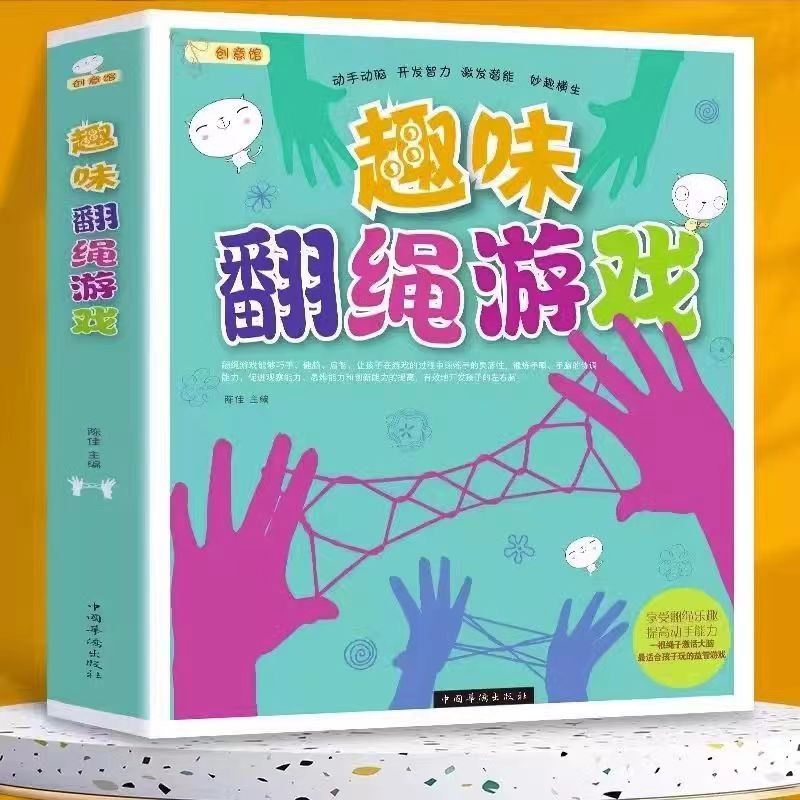 Fun flip rope game book Parent-Child Puzzle interactive flip rope game complete collection fun skillful hand brain-building and intelligence-raising