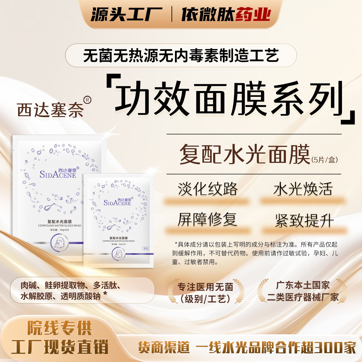 The Compound Hydrating Mask with Conotoxin Peptide Pdrn/Pn Maintains the Enhanced Effects after the Treatment