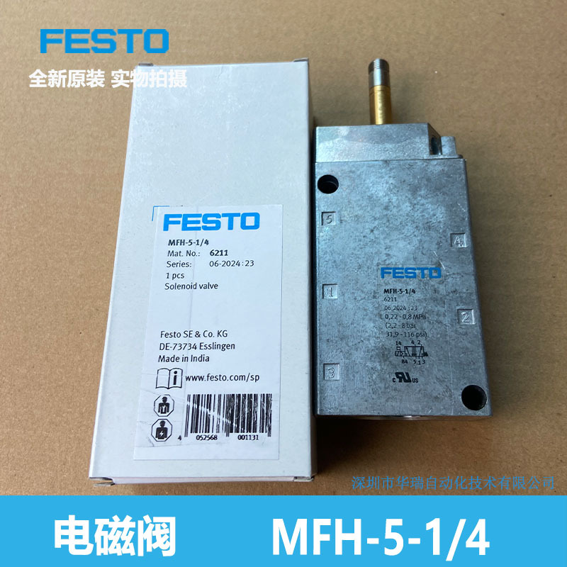 FESTO   MFH-5-1/4 6211 电磁阀 费斯托 全新原装正品