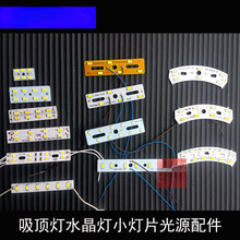 D水晶灯线割灯吊灯组合小灯条吸顶灯低压灯条短灯带改装小灯片
