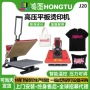 高压印花t恤pet膜烫画机
