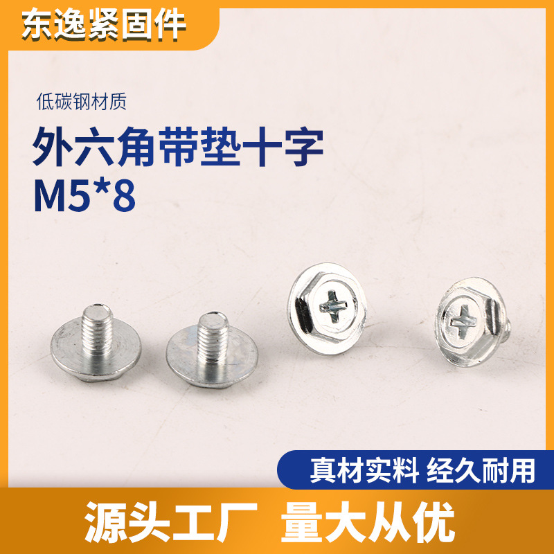 不锈钢外六角带垫十字螺丝钉自攻钉 m5*8十字头机螺钉紧固件