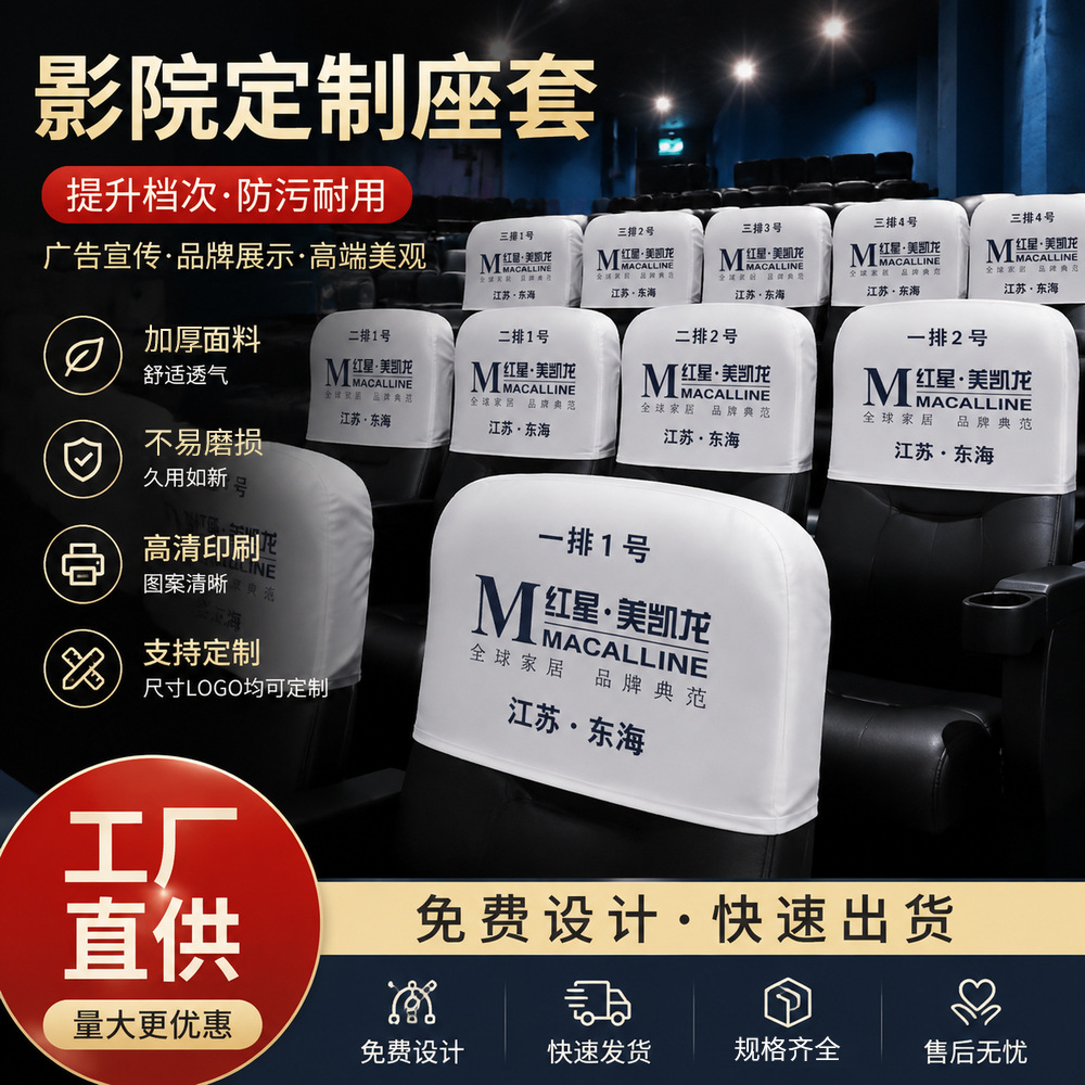 电影院会议室学校礼堂椅套座位广告头套演播厅座套防尘装饰椅套