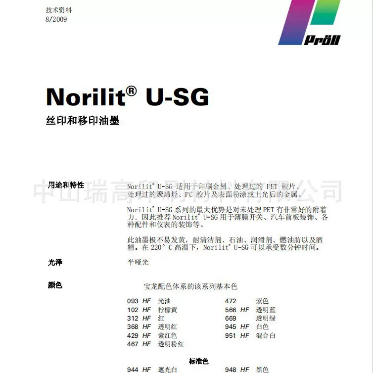 德国宝龙油墨 Proell油墨 宝龙