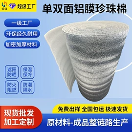 EPE珍珠棉;镀铝膜;气垫膜气泡膜