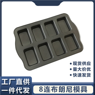 Explosions Baking Brownie Baking Pan 8 Non-stick Cake Mold Fernando Mini Submarine Brownie