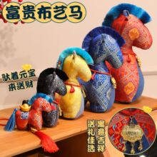 国风马年吉祥物富贵布艺马玩偶创意新年摆件包包挂件公仔年货批发
