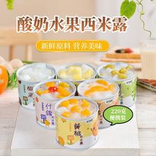 酸奶西米露新鲜水果罐头220克一整箱多口味黄桃什锦零食甜品批发