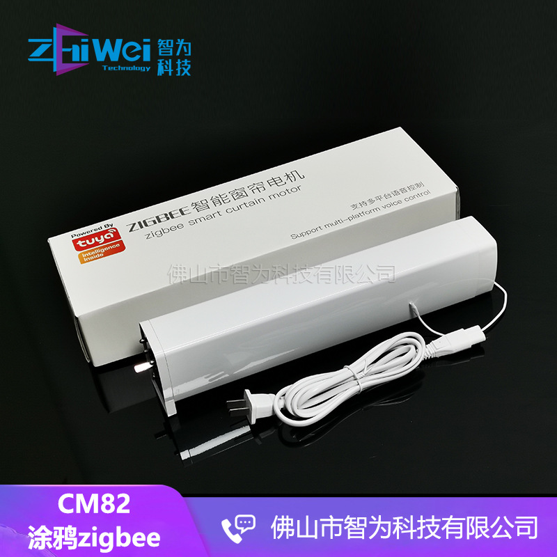 电动窗帘电机涂鸦智能手机APP远程Zigbee协议遥控语音控制