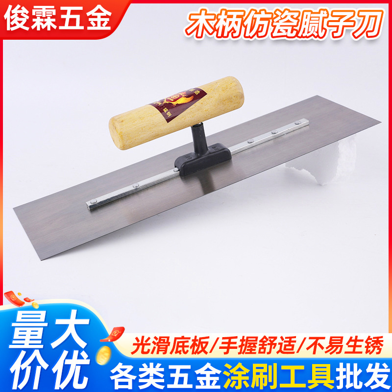 木柄仿瓷抹泥刀家装木柄刮大白腻子刀油灰刀瓦工用工具抹泥板
