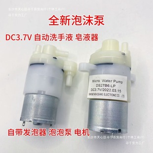 Automatic Hand Sanitizer Soap Dispenser 310 Motor Foam Pump Comes with Bubbler Bubble Pump Motor