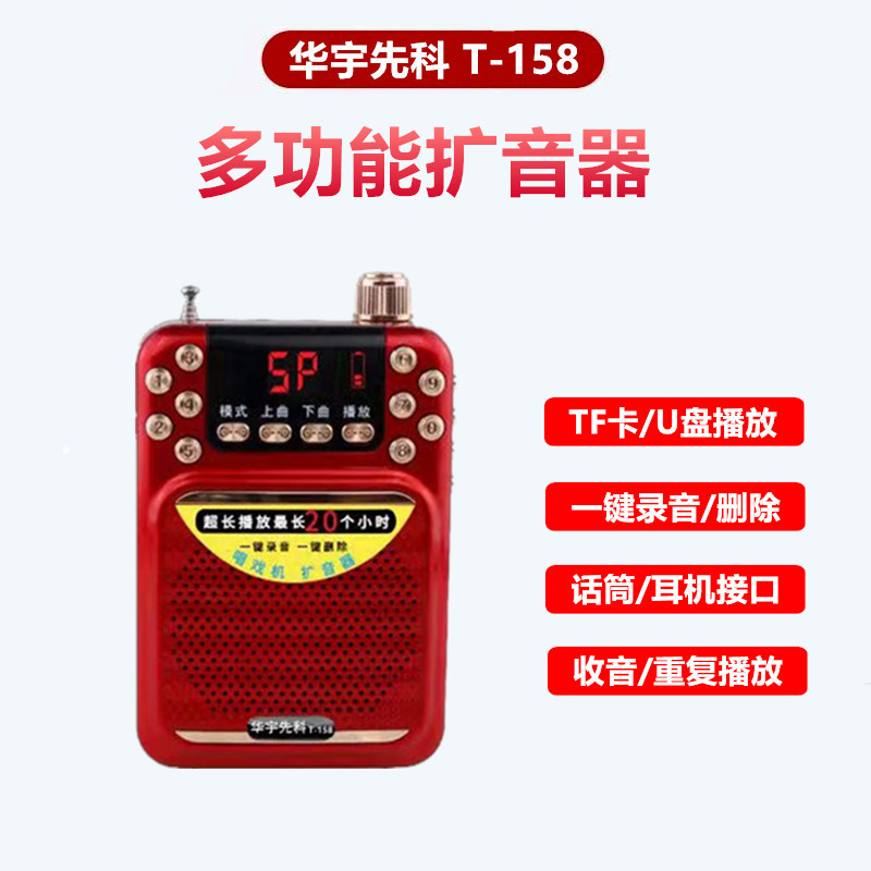 Huayu Xianke 158 singing machine plug-in card audio plug-in U disk speaker singing player recording speaker radio