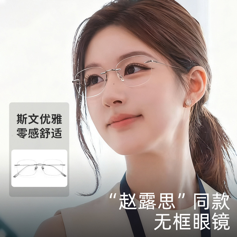 Zhao Lusi's Same Style High-End Pure Titanium Rimless Glasses for Women, Ultra-Light Eyeglass Frames, Can Be Fitted with Prescription Lenses 71301