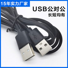 現貨批發雙頭USB公對公對拷線 1.5米移動硬盤數據公對公轉接線