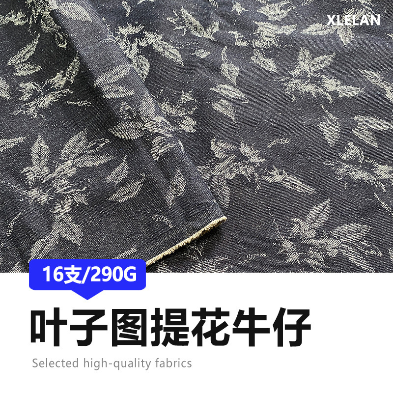 Spring and Autumn Jacquard Denim 16 Count Polyester Cotton Clothing Skirt Fabric Denim Leaf Pattern Jacquard Fabric Spot Wholesale